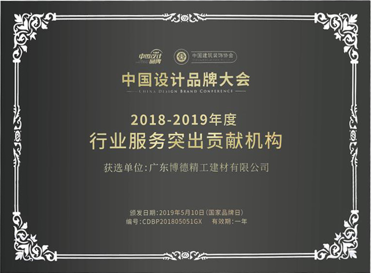 蜜桃视频网站入口中国设计品牌大会上“行业服务突出贡献机构”大奖